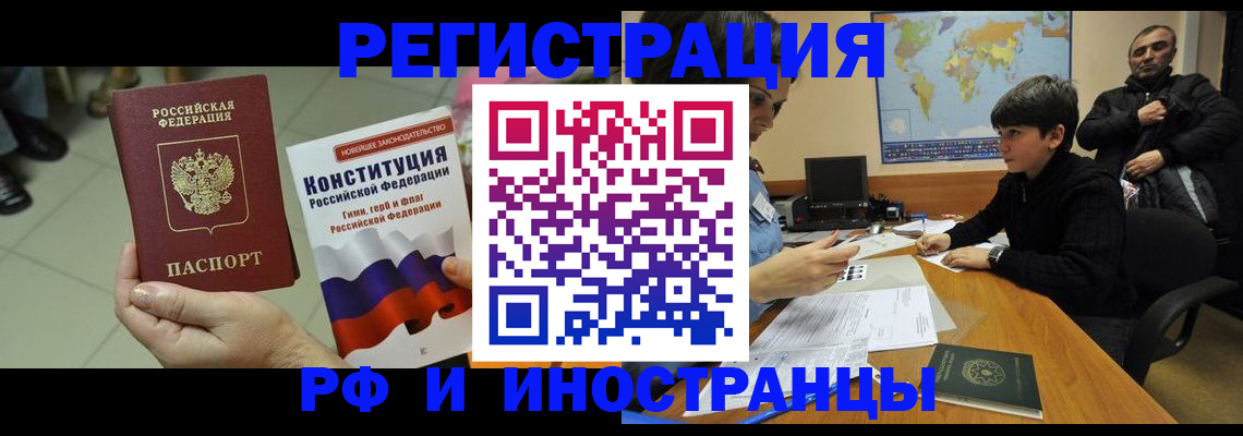 временная регистрация недорого в Орловской области