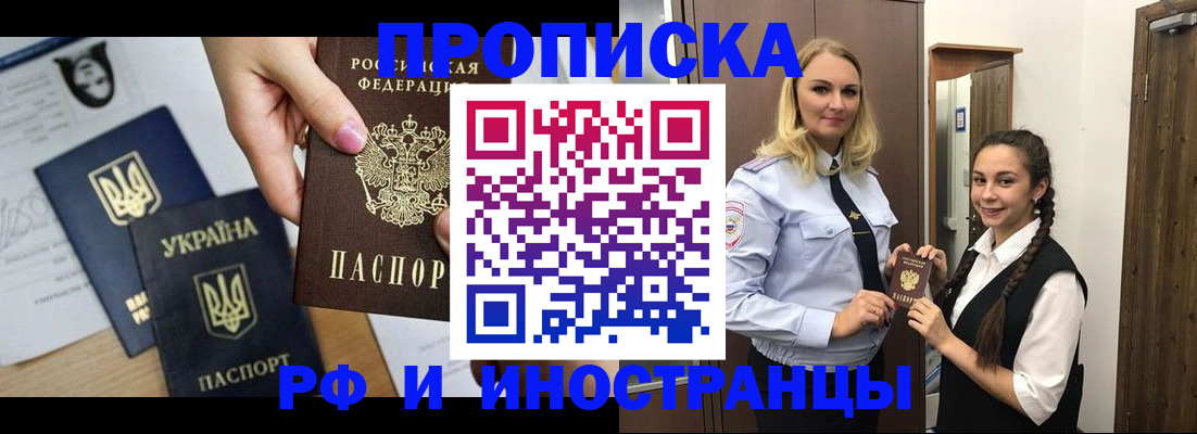 прописка для работы в Орловской области