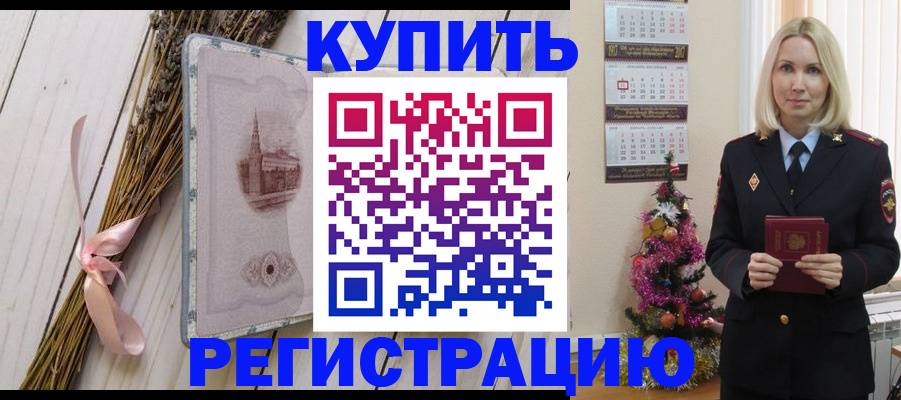 прописка законно в Орловской области