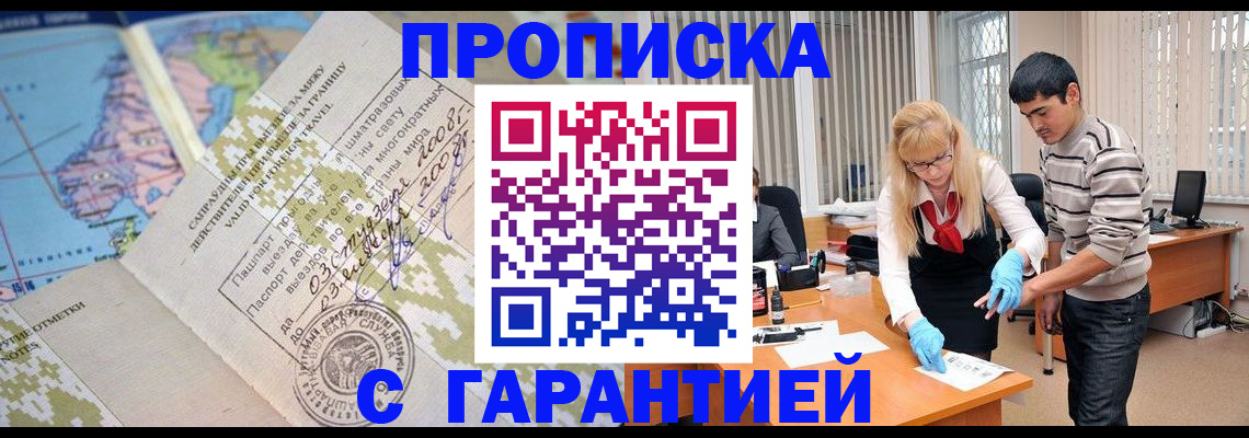 прописка 2025 в Орловской области